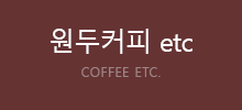 커피 etc